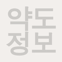 약도