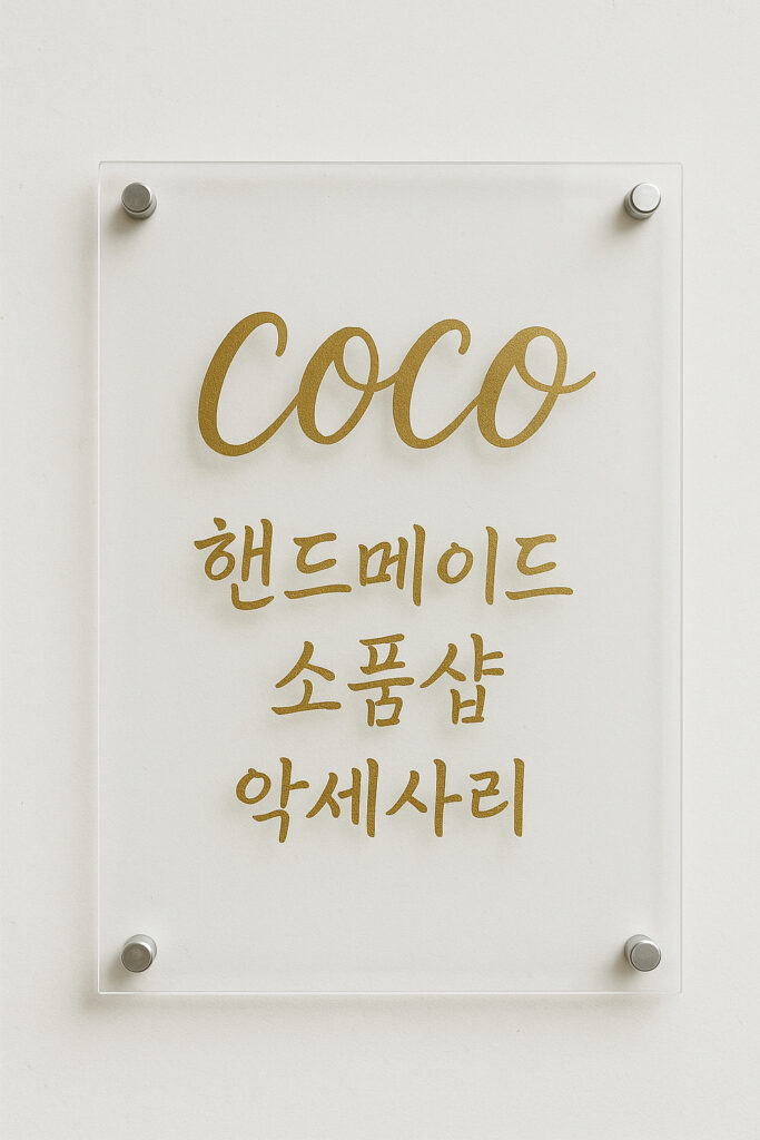시트컷팅